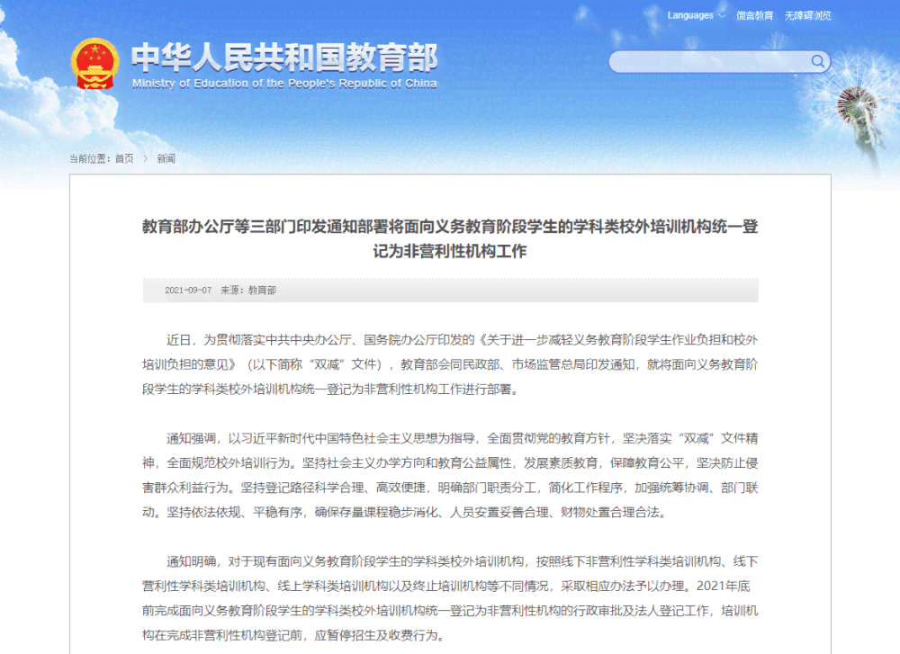 中小学生培训机构：加盟指南、机构一览、管理制度、费用合理性及电销话术