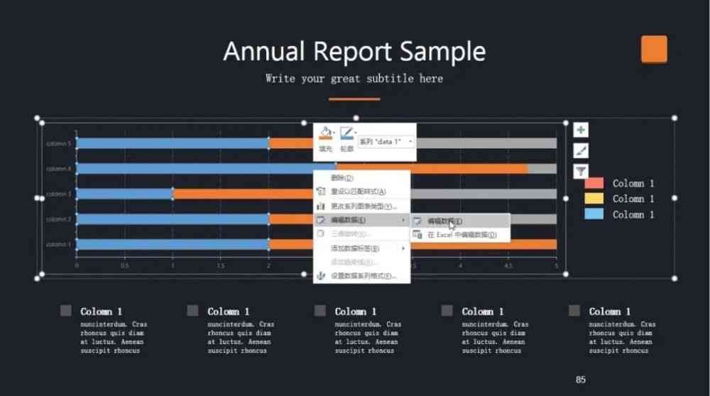 AI智能一键生成PPT数据表：自动创建数据表格