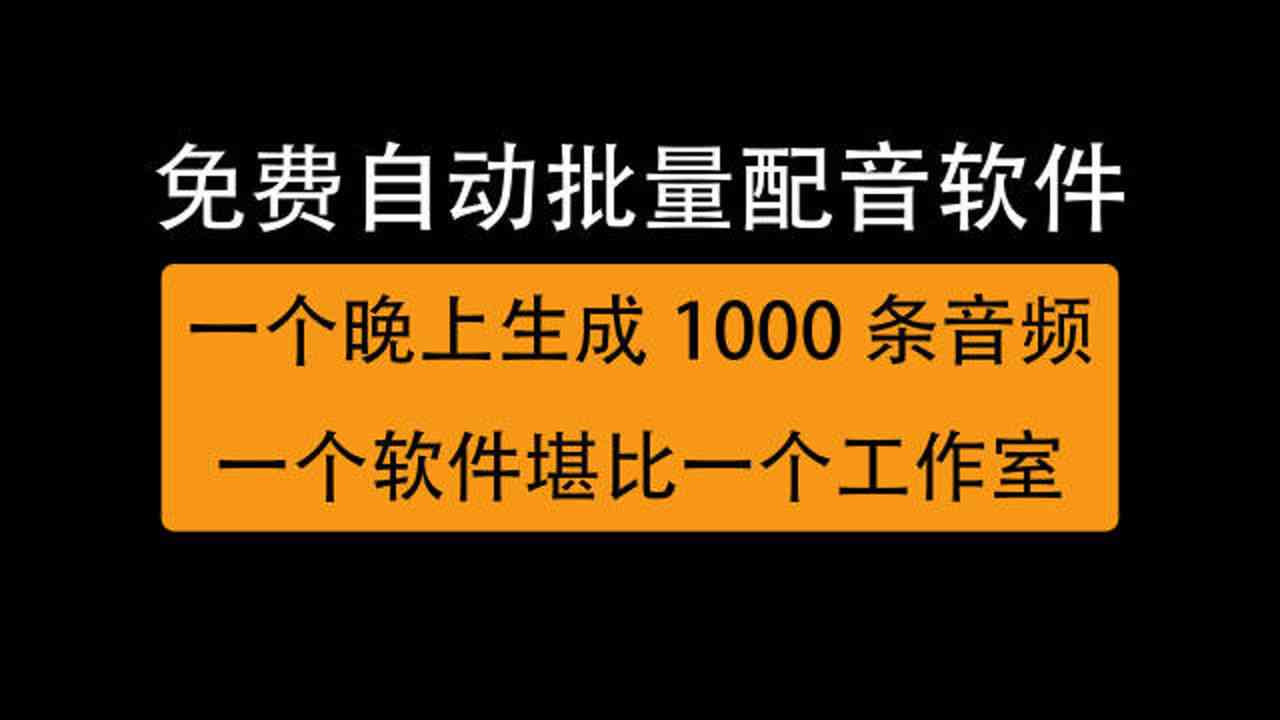 ai音频生成免费的软件叫什么