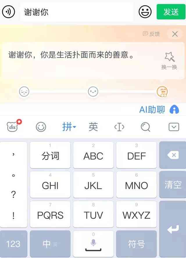 百度输入法AI造字多久生成一次及单个字的生成时长