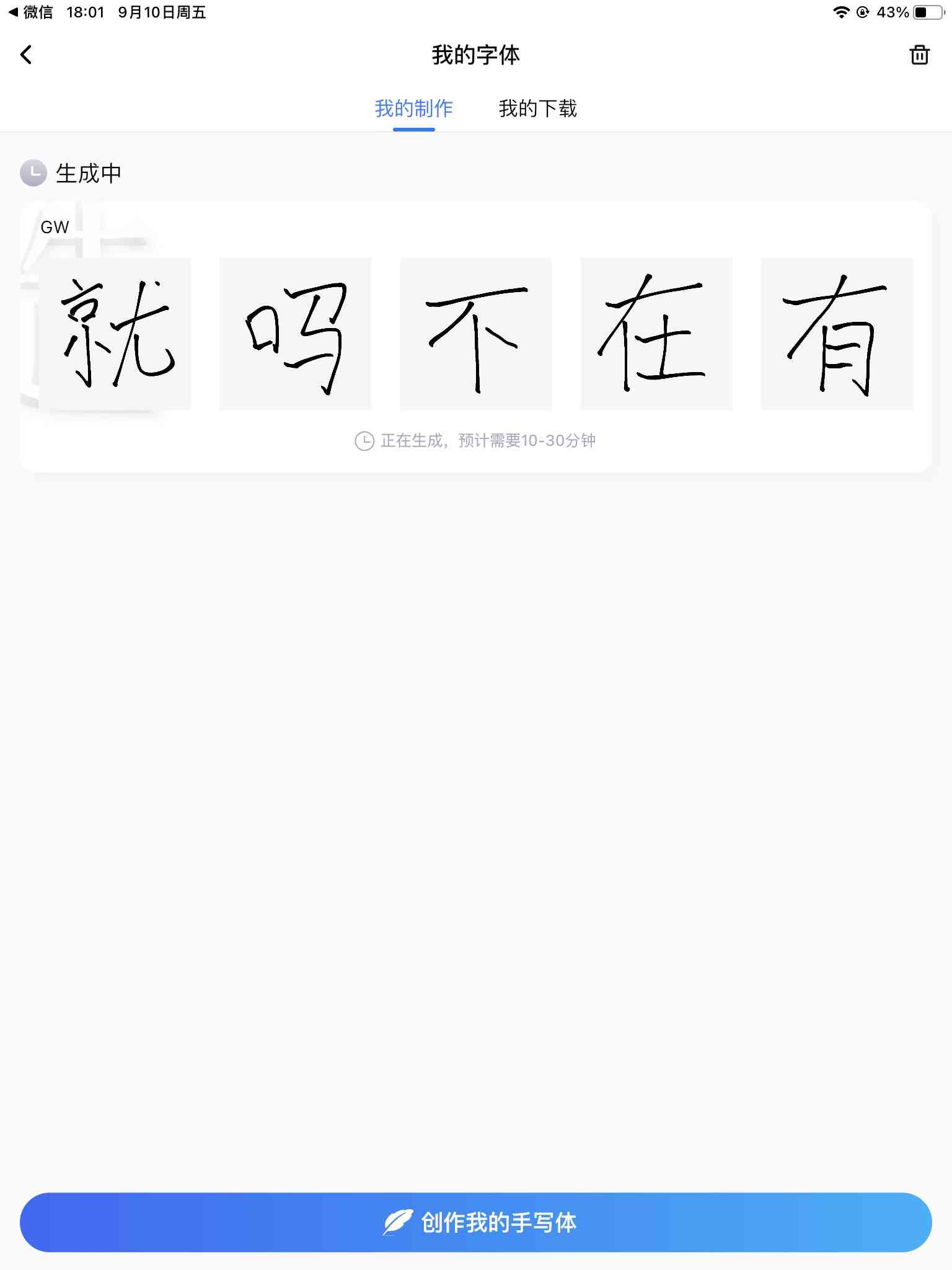 百度输入法AI造字多久生成一次及单个字的生成时长