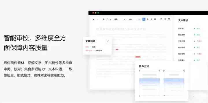 一站式智能写作助手：全面覆文章创作、编辑、优化与发布需求