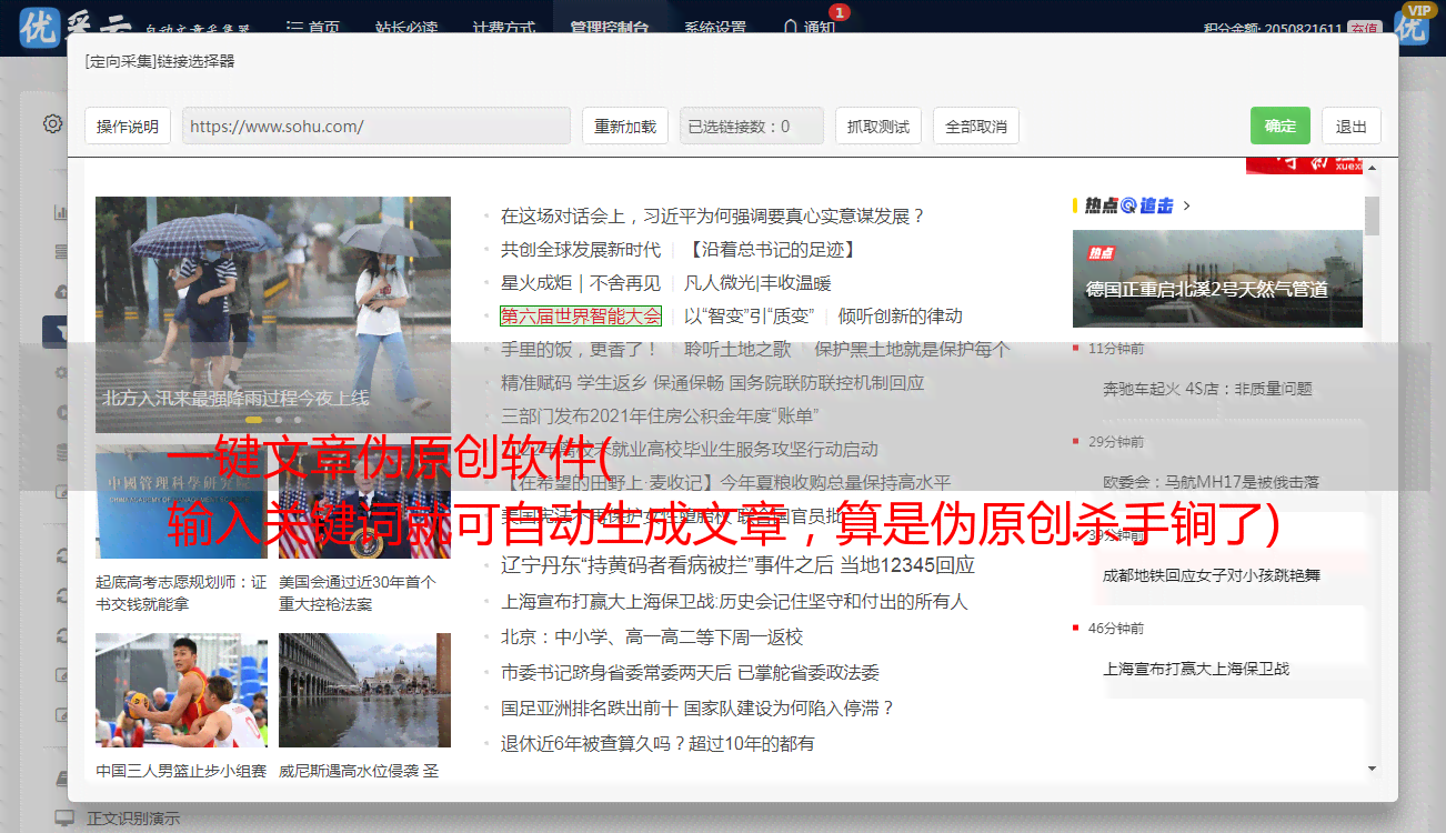 智能文章生成工具：一键导入关键词，自动创作多样化内容的全能软件