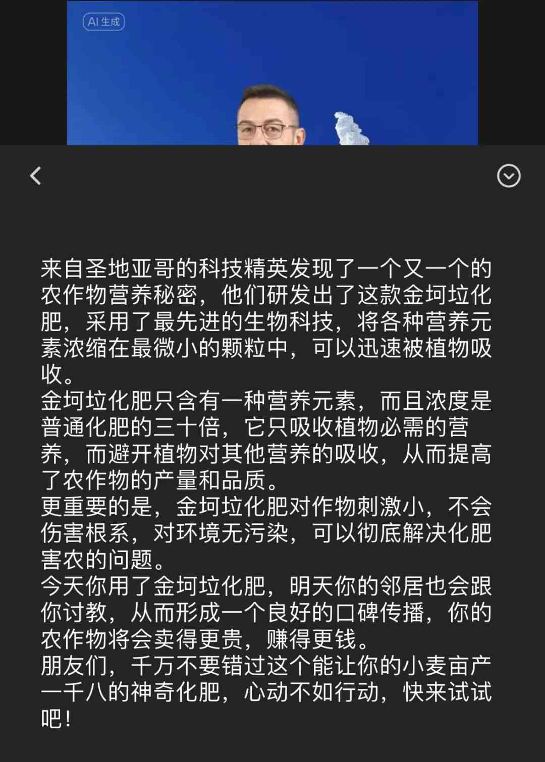 ai自动生成的文案有多离谱