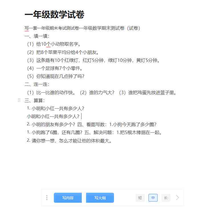 推荐一款好用的AI工作计划自动生成工具：叫什么名字能让写作工作更高效？