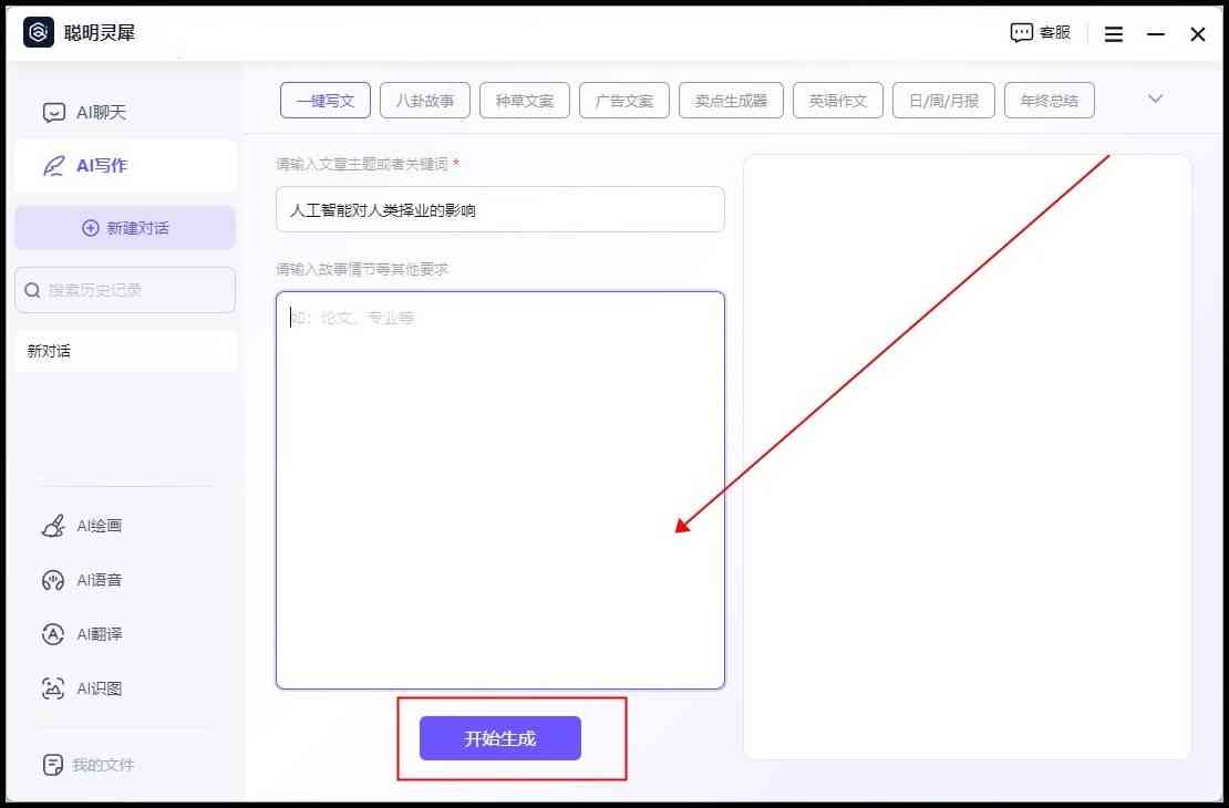 推荐一款好用的AI工作计划自动生成工具：叫什么名字能让写作工作更高效？