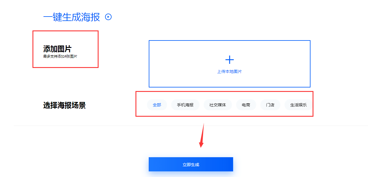 AI智能生成海报——一键免费海报一键生成器