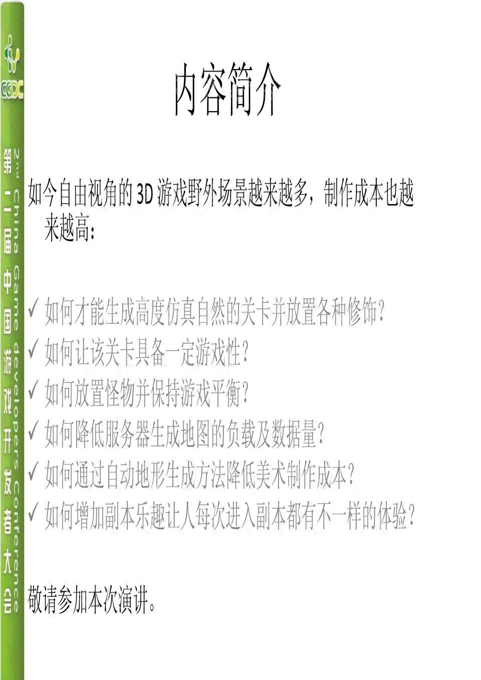 课件自动生成：软件、生成器、演讲稿制作教程与步骤