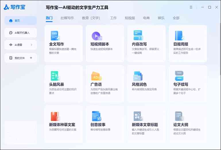 AI智能写作助手：一键生成文章、提升创作效率与质量，全面覆内容创作需求