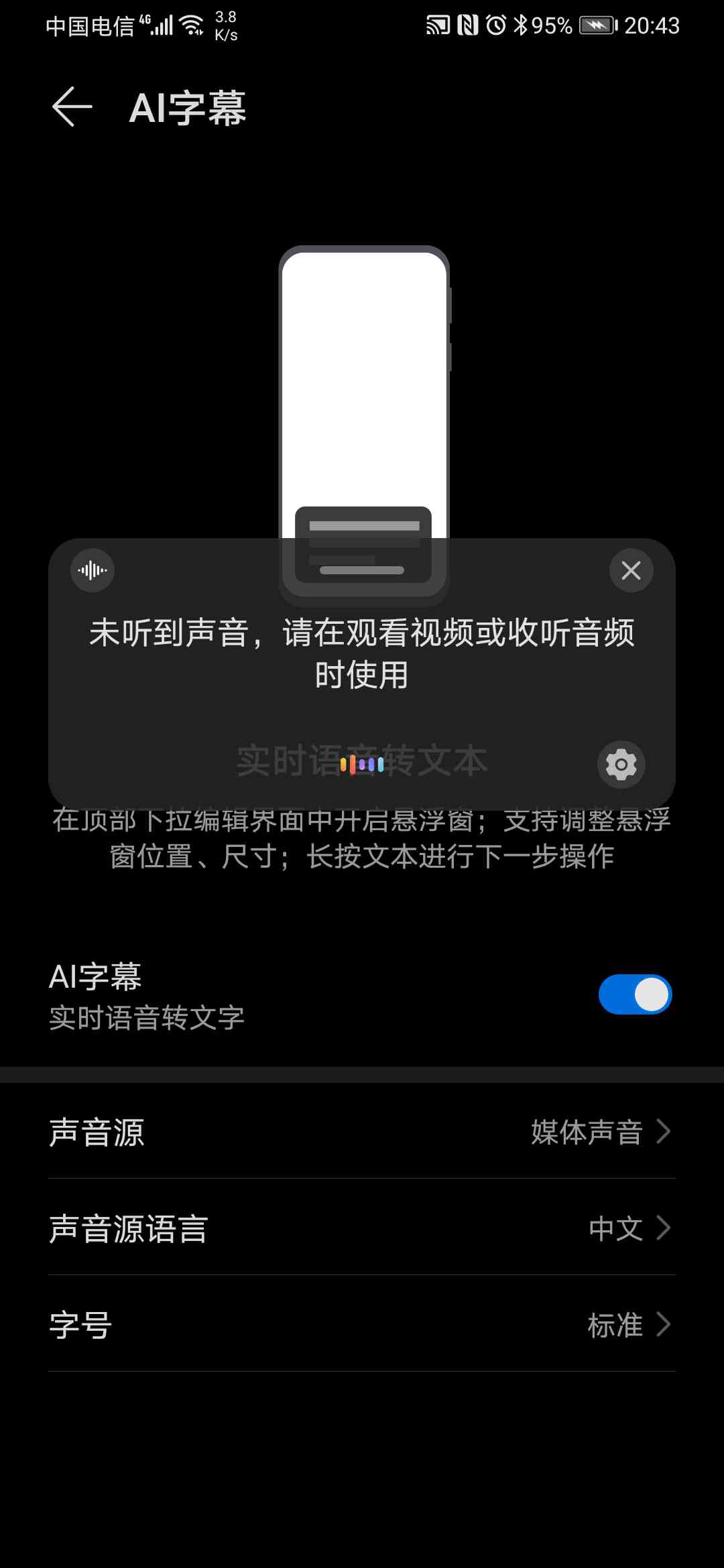 华为手机用户必看：怎么关闭视频中的AI字幕功能