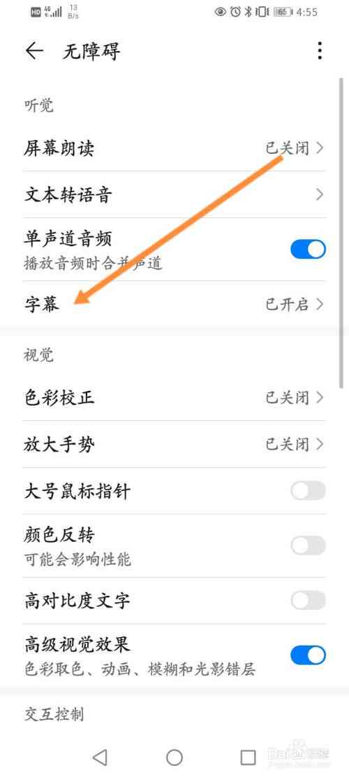 华为手机用户必看：怎么关闭视频中的AI字幕功能