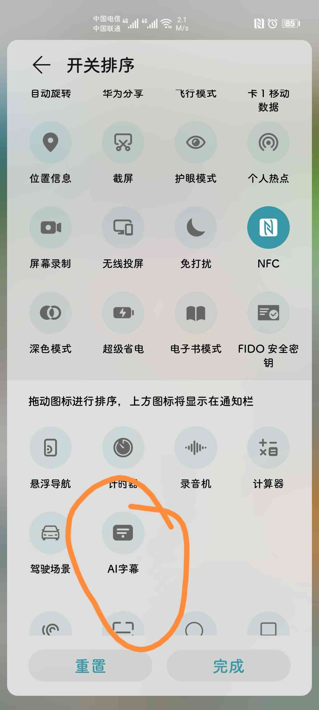 华为手机用户必看：怎么关闭视频中的AI字幕功能