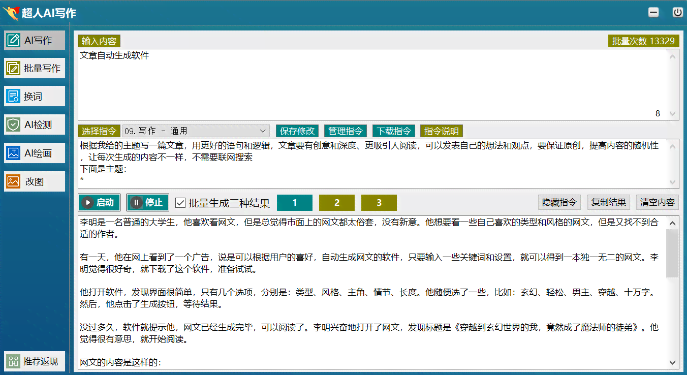 ai作文自动生成器：免费在线生成器软件