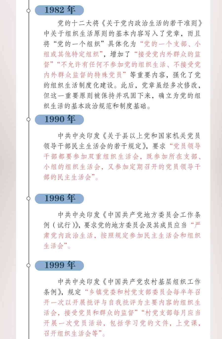 全面解读：组织生活会策划、流程、注意事项与实战案例解析