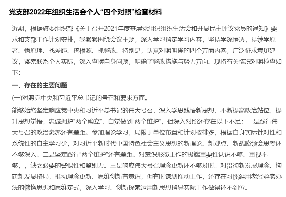 组织生活会材料：组织100条生活会讲话及组织生活会内容与必备材料