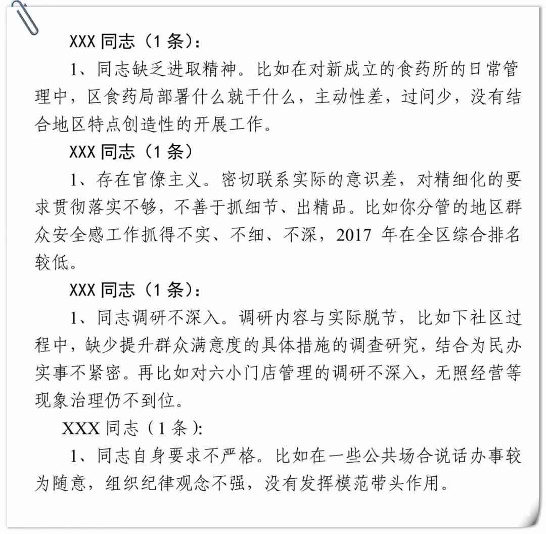 2019年组织生活会发言稿范文：民主讨论记录及会议材料