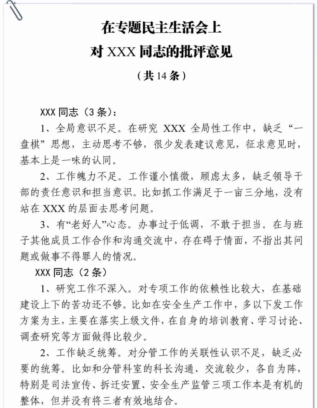 2019年组织生活会发言稿范文：民主讨论记录及会议材料