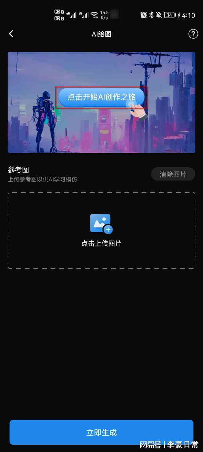 一键生成ai绘画特效跨次元变身