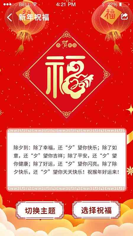 AI生成的新年福语怎么写：自动一键生成新年福，新年福生成器