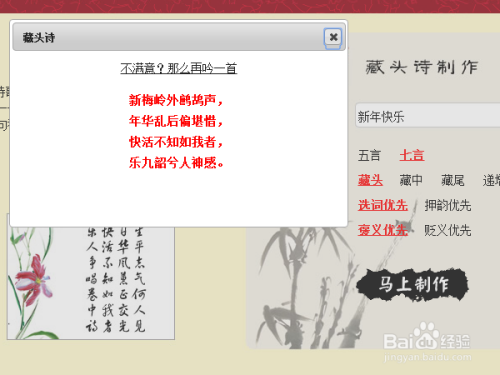 自动生成新年福藏头诗软件，一键快速制作个性化新年福
