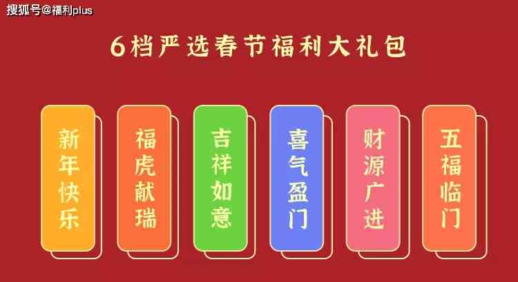 多功能新年福定制工具：一键生成个性化词与福语