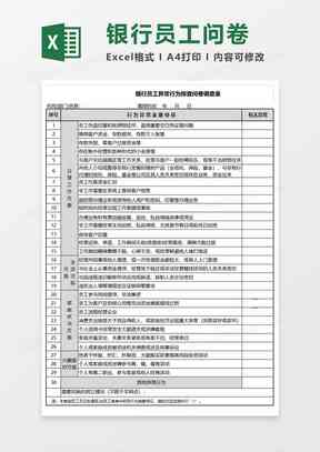 如何用手机制作问卷调查及模板、表格与报告