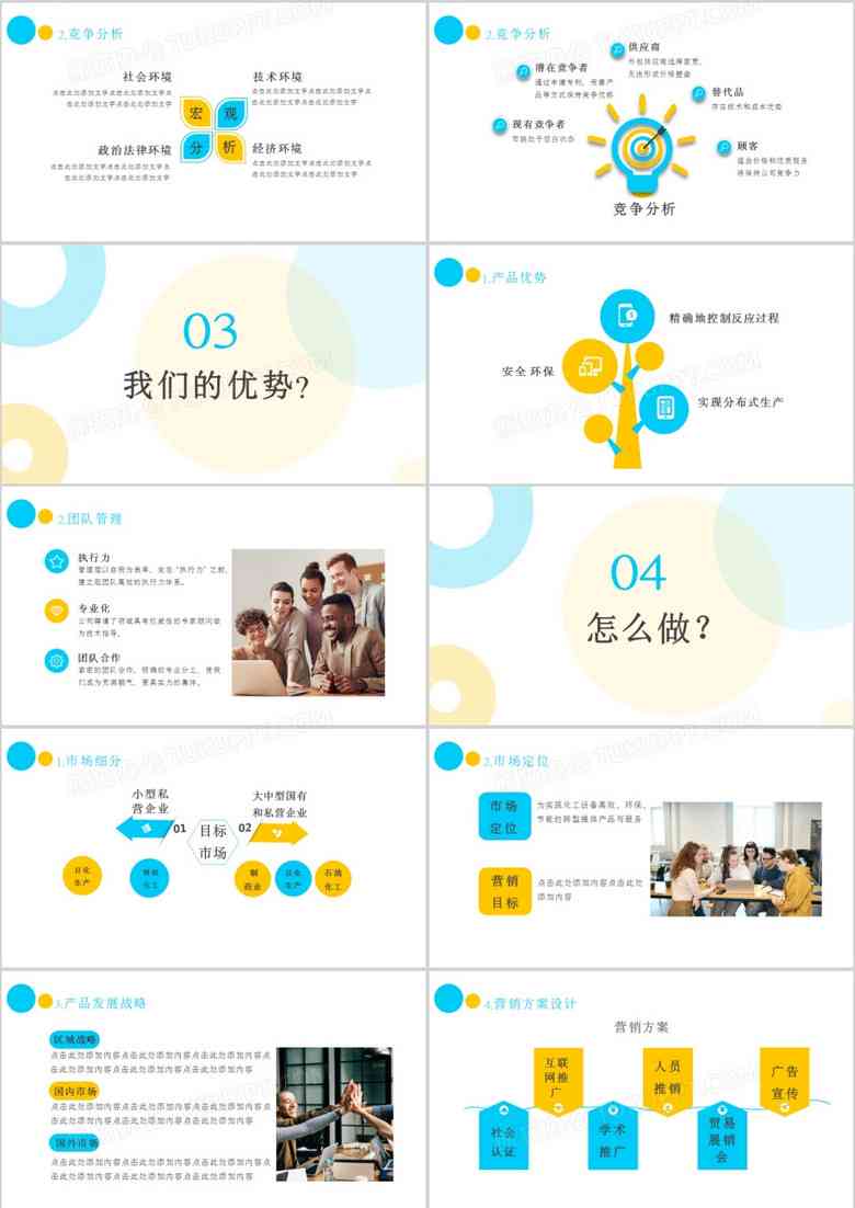 大学生专属：选择豌豆荚推荐的好用免费办公神器，自动生成PPT制作软件