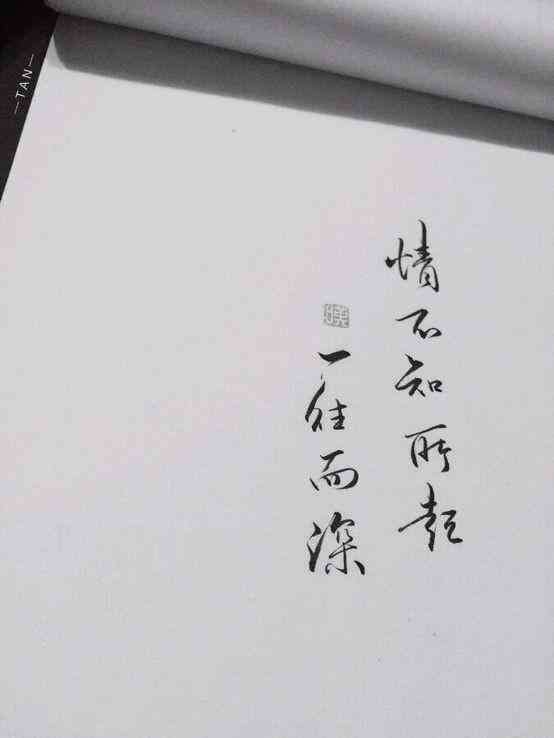 手机输入法如何生成书法作品：造字教程与书法字体制作详解