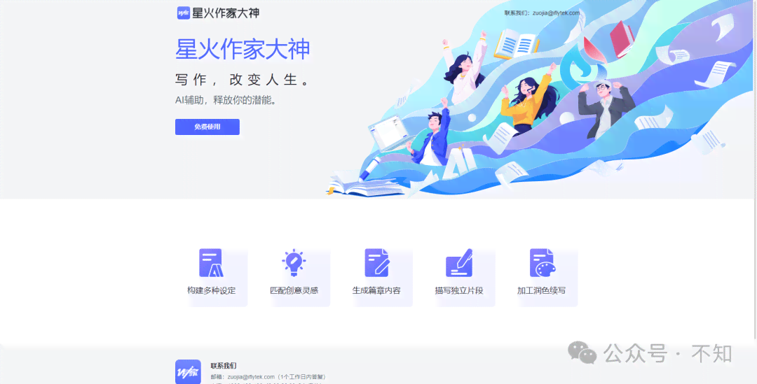 星火AI写作助手：智能创作解决方案，全面覆写作需求与技巧提升