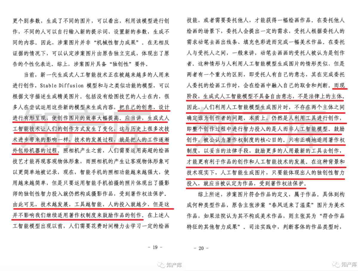 首例AI生成图片著作权侵权案判决分析：著作权益与生成作品的首次碰撞