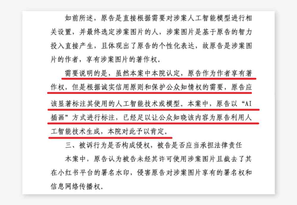 首例AI生成图片著作权侵权案判决分析：著作权益与生成作品的首次碰撞