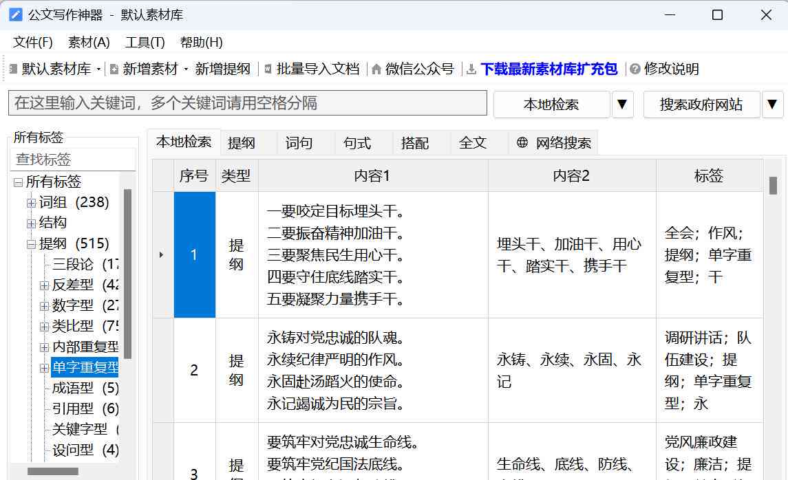 今日推荐：哪个智能公文写作软件好用？网络科技助力高效写作助手与范文推荐