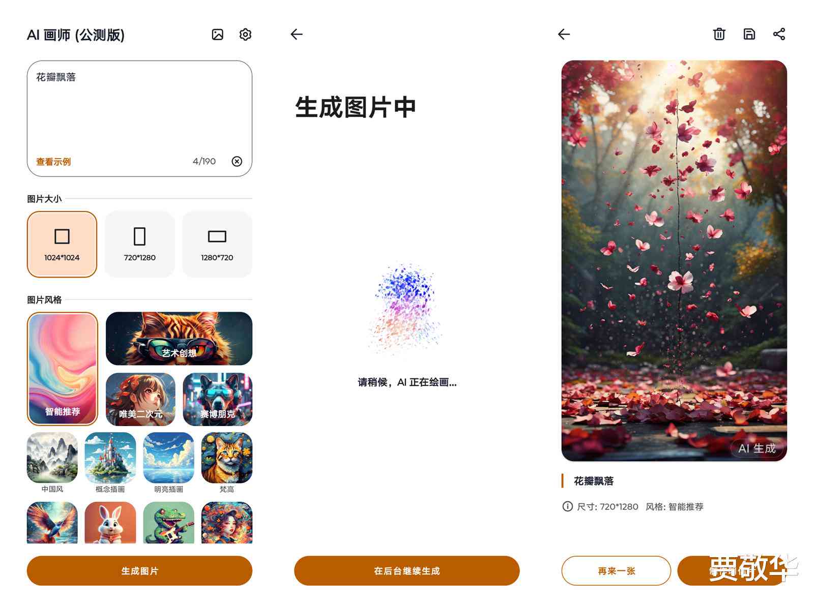 ai壁纸生成器小程序 - 手机版官方最新版