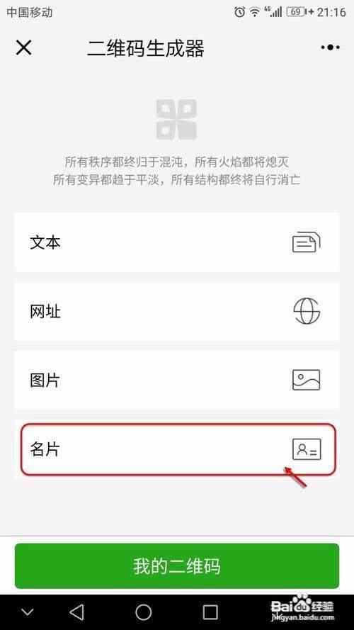 小红教你如何快速生成笔记二维码：实用经验分享