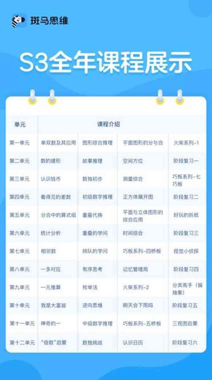 '斑马AI专业培训课程安排及时间表'