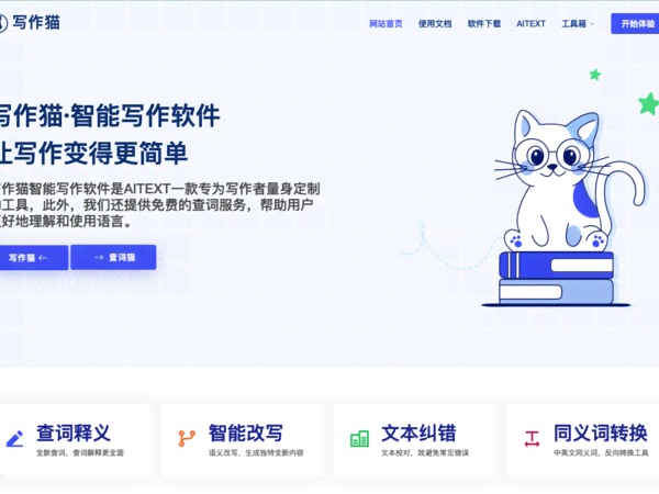 小发猫智能写作机器人：全方位辅助内容创作，一键解决文章撰写难题