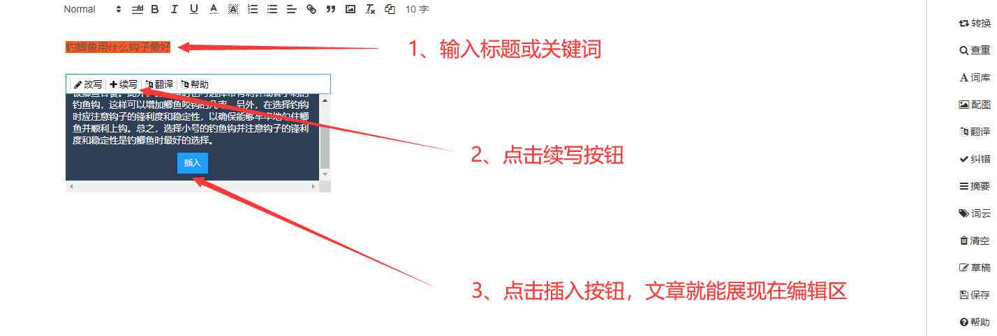 ai自动生成文章标题生成器，输入关键词一键生成标题及内容