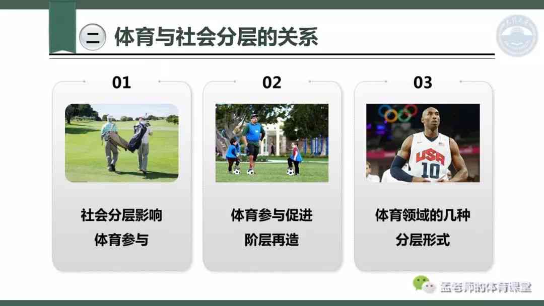 体育的社会分层和社会流动有什么社会学意义——及其关系、影响与案例分析