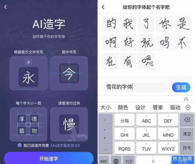 输入法AI造字生成的字体是什么样子及其含义解析