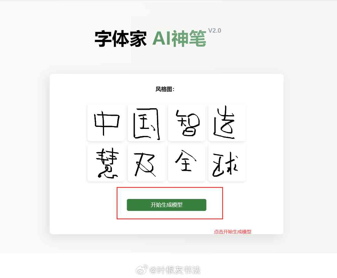 输入法AI造字生成的字体是什么样子及其含义解析