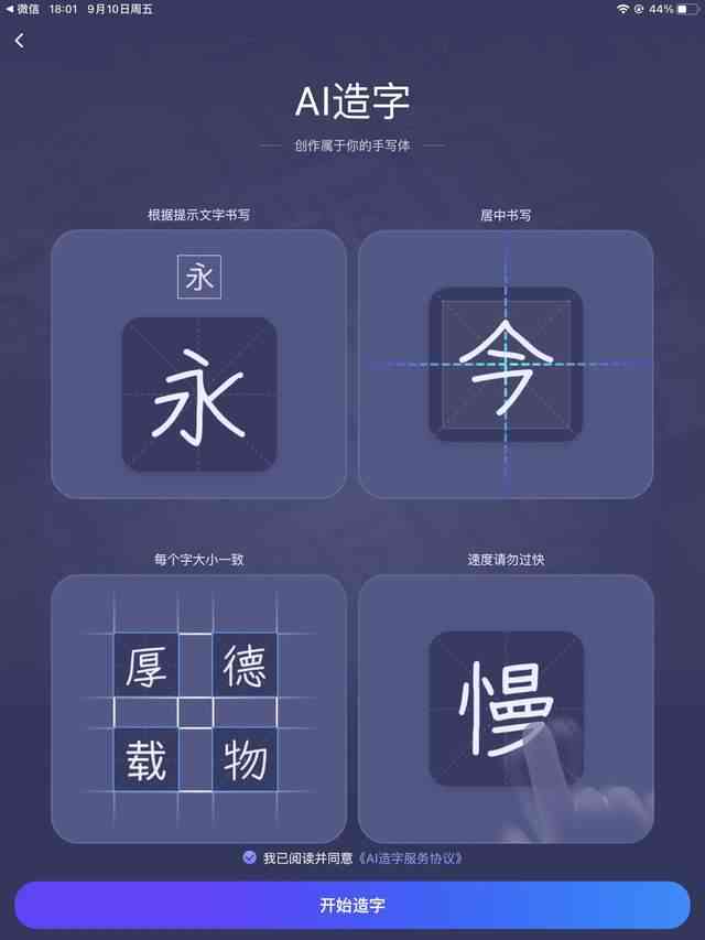 输入法AI造字生成的字体是什么样子及其含义解析