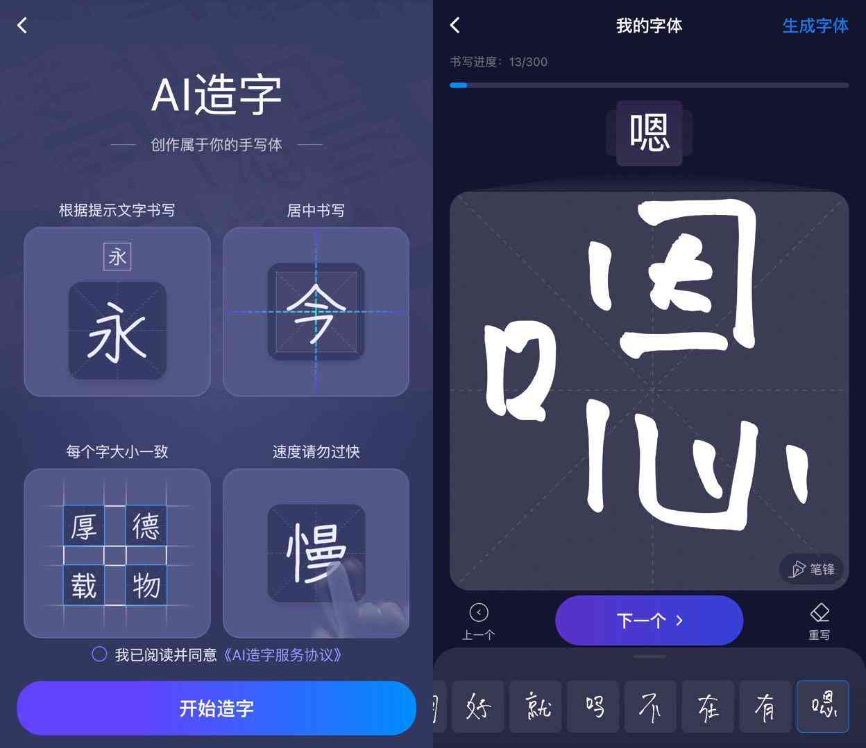 百度输入法ai造字生成的字体