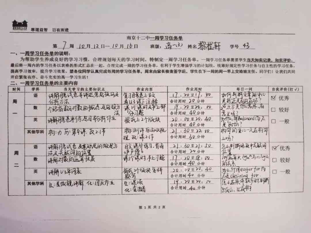 智学网学生成绩一站式查询：成绩分析、排名对比与进度跟踪