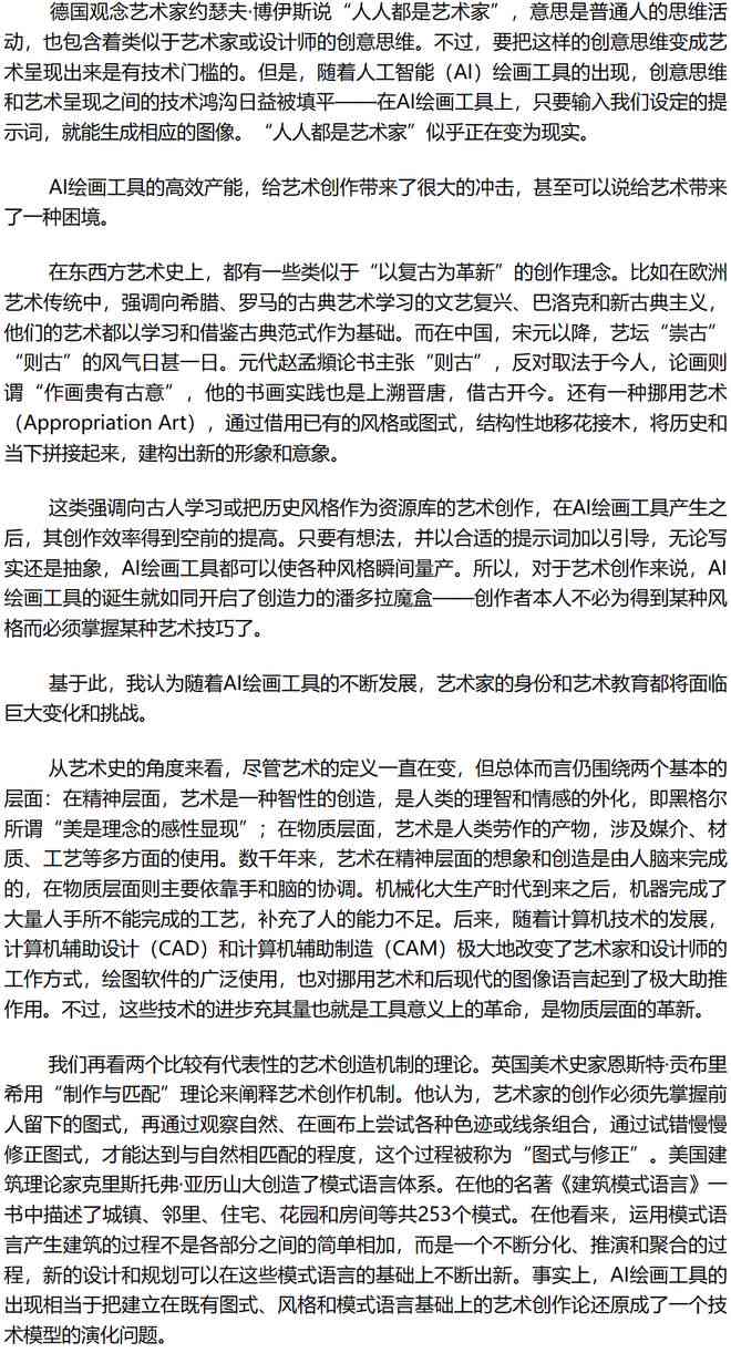 AI生成艺术品的问题与对策论文：探讨挑战与解决方案