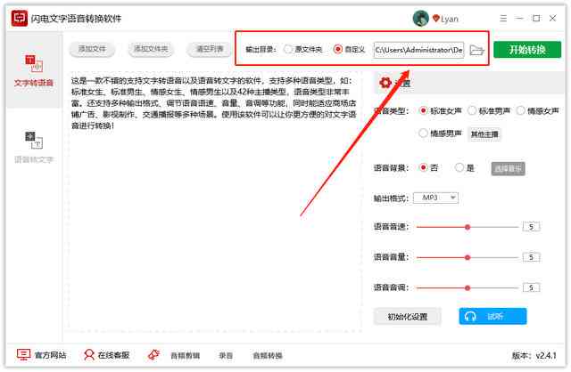 AI语音生成器：真人发声文字转语音，详解使用方法与功能
