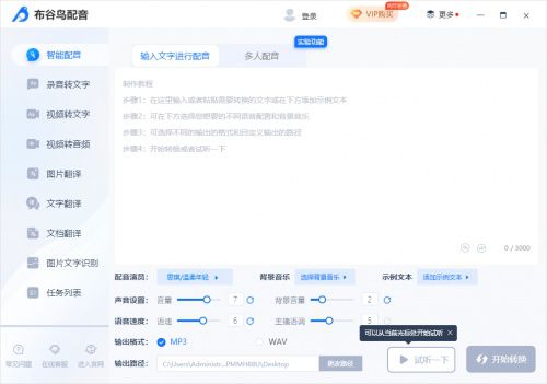 AI语音生成器：真人发声文字转语音，详解使用方法与功能