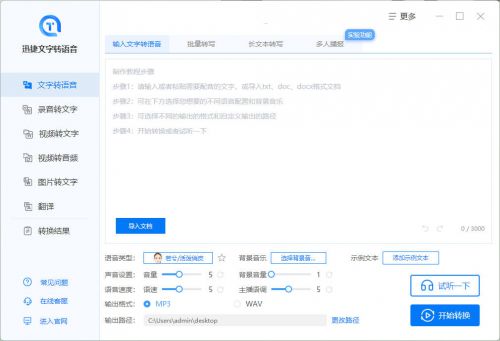 AI语音生成器：真人发声文字转语音，详解使用方法与功能