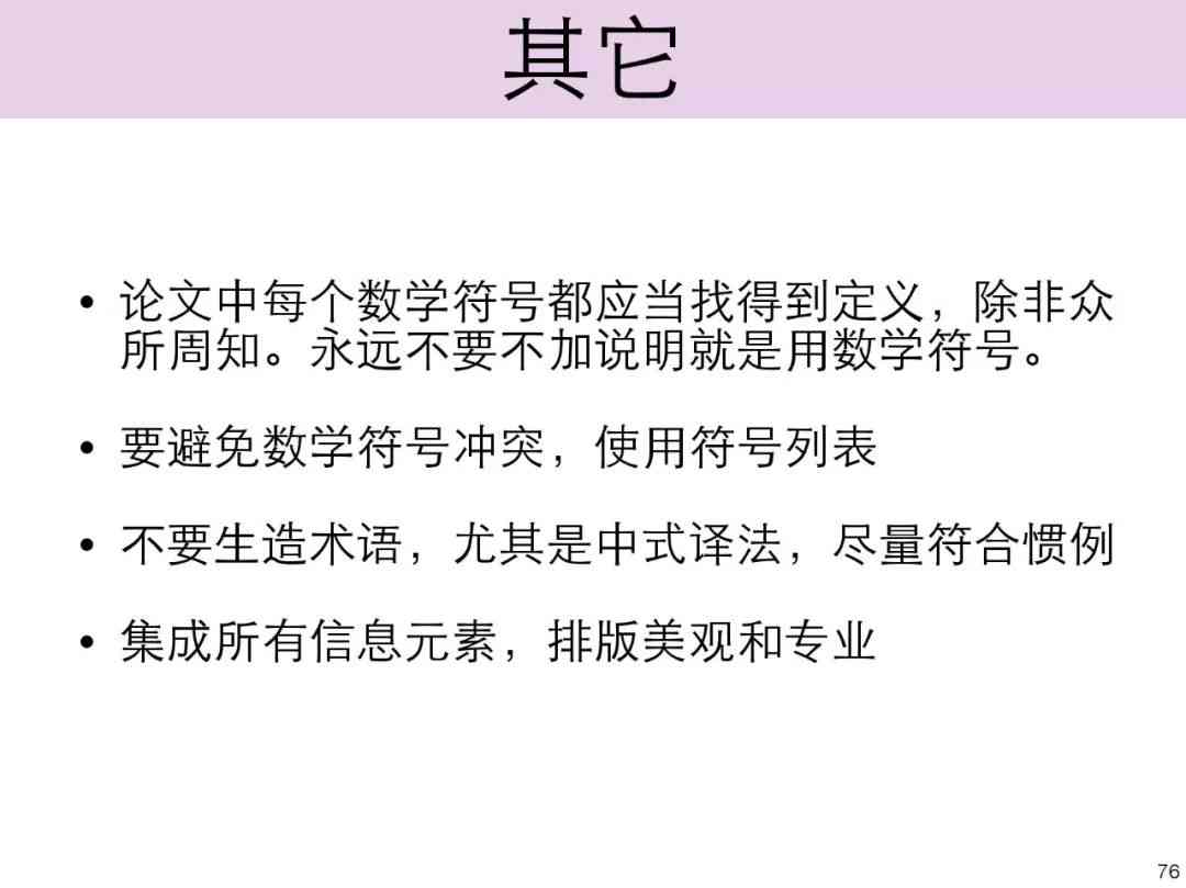 全面指南：学术论文写作与翻译技巧，涵构思、撰写、校对及常见问题解析