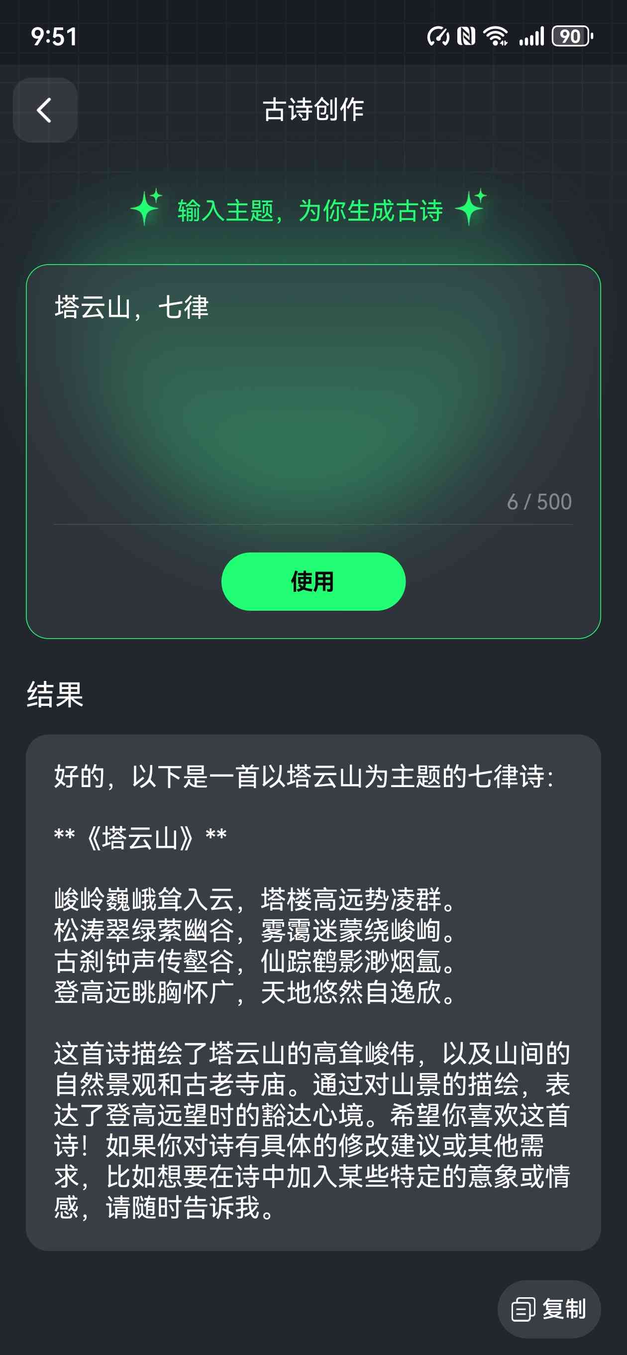 AI自动生成诗歌软件——智能创作古诗词利器