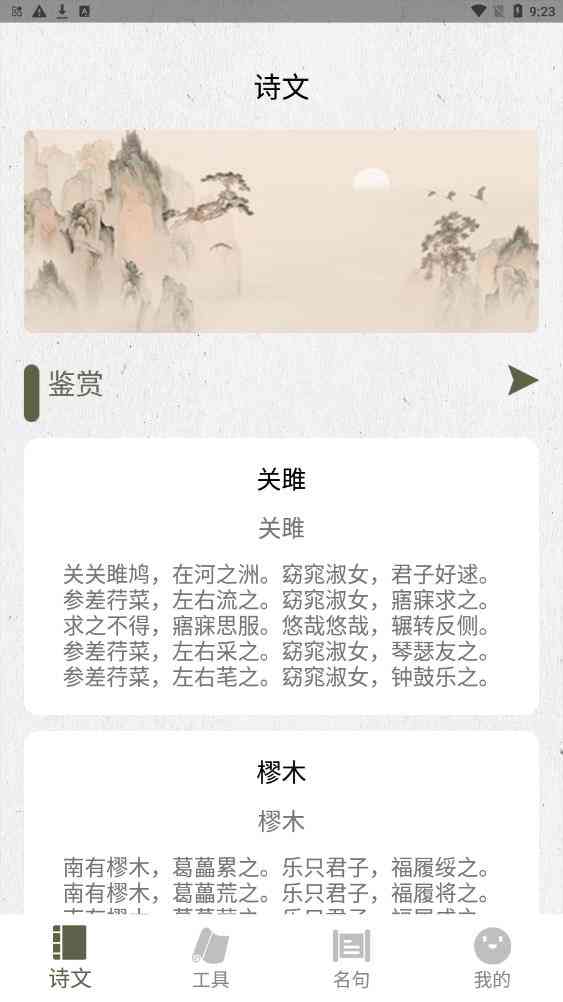 AI自动生成诗歌软件——智能创作古诗词利器